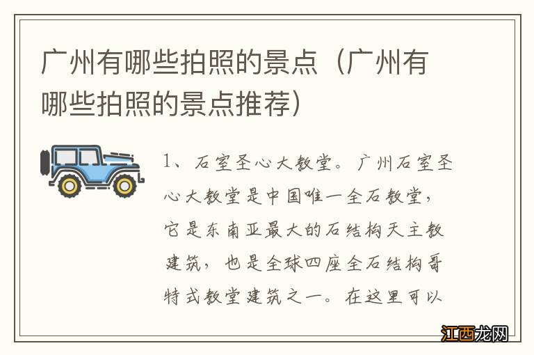 广州有哪些拍照的景点推荐 广州有哪些拍照的景点