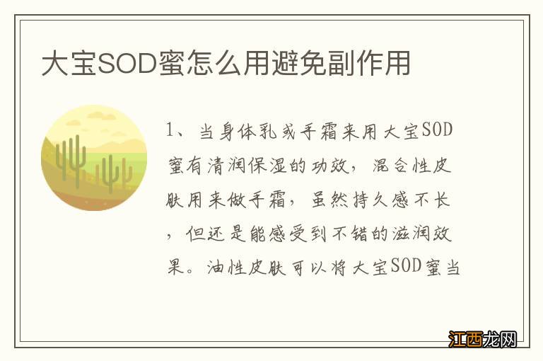 大宝SOD蜜怎么用避免副作用