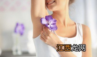 去除狐臭有妙招 除腋臭小妙招？