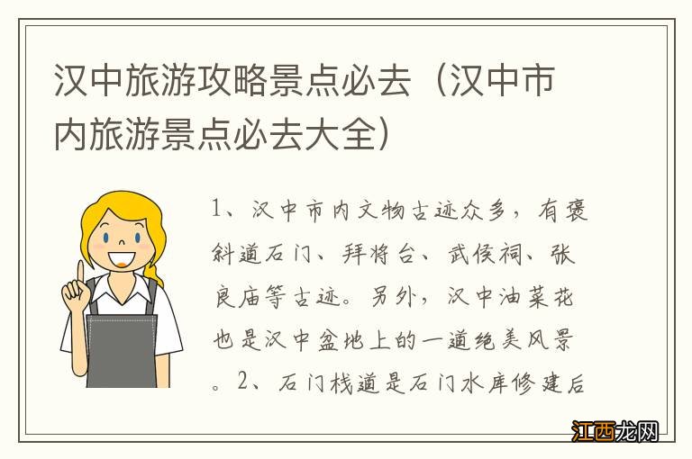 汉中市内旅游景点必去大全 汉中旅游攻略景点必去