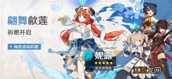 原神妮露up池是什么-原神3.1妮露up池介绍