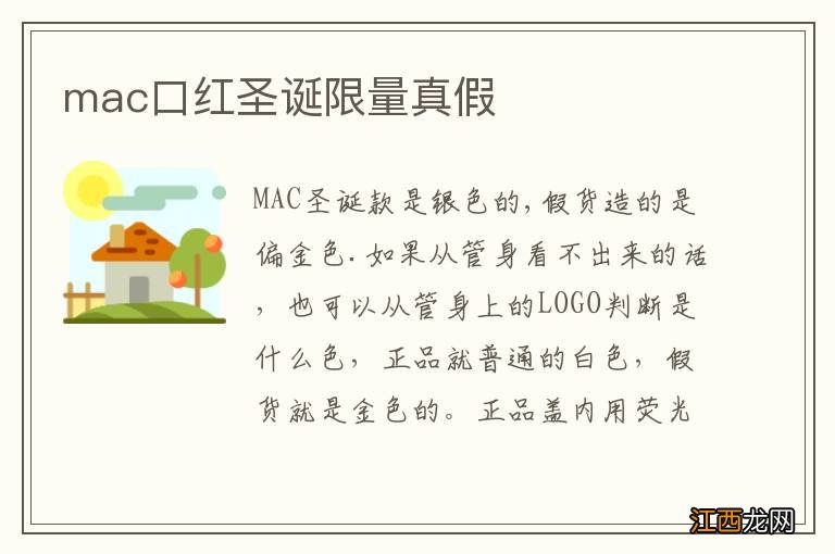 mac口红圣诞限量真假