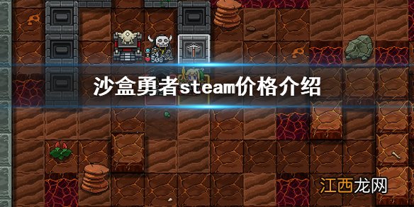 沙盒勇者游戏价格是多少 沙盒勇者steam价格介绍