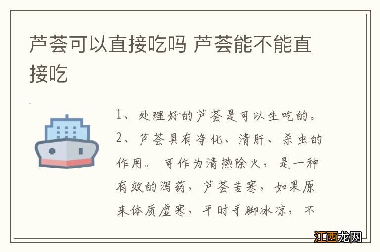 芦荟可以直接吃吗 芦荟能不能直接吃