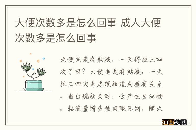 大便次数多是怎么回事 成人大便次数多是怎么回事