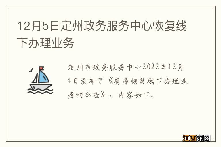 12月5日定州政务服务中心恢复线下办理业务