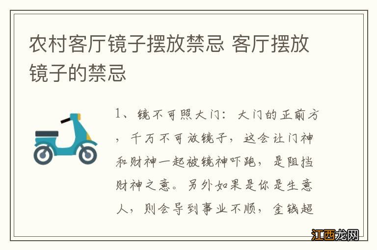 农村客厅镜子摆放禁忌 客厅摆放镜子的禁忌