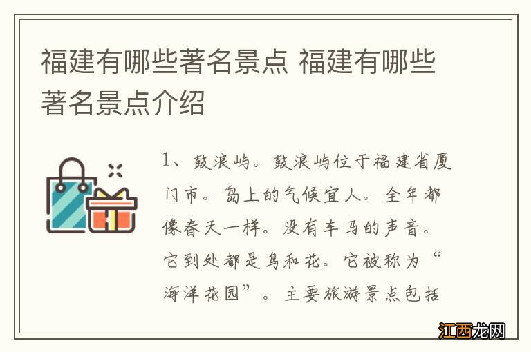 福建有哪些著名景点 福建有哪些著名景点介绍