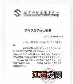 国外大学学历认证怎么办理