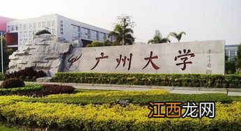 广州大学有哪些呀