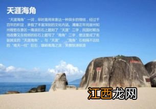 海南的天涯海角有没有什么传说