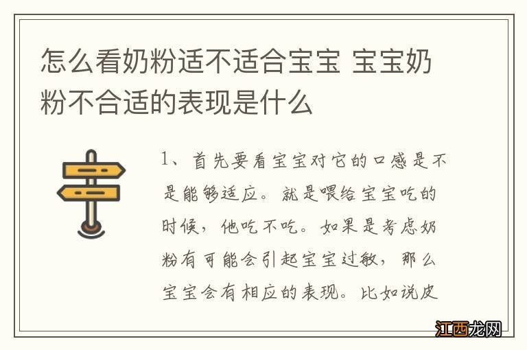 怎么看奶粉适不适合宝宝 宝宝奶粉不合适的表现是什么