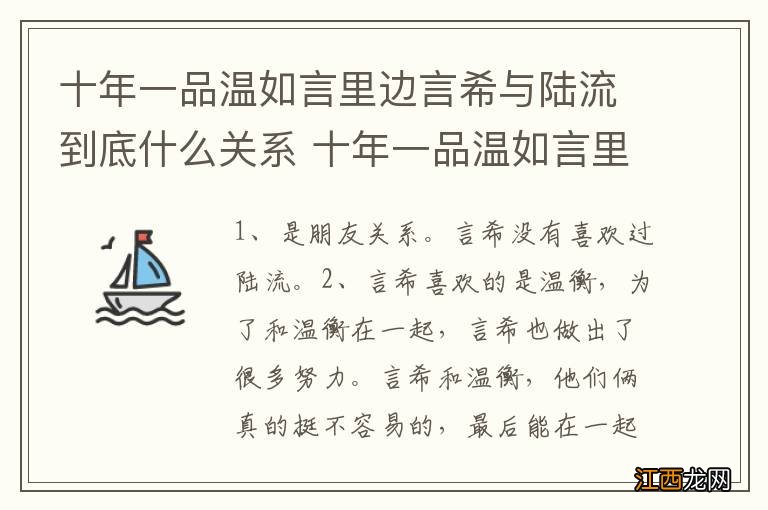 十年一品温如言里边言希与陆流到底什么关系 十年一品温如言里边言希喜欢谁