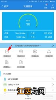 广东移动要怎么查询剩余的流量