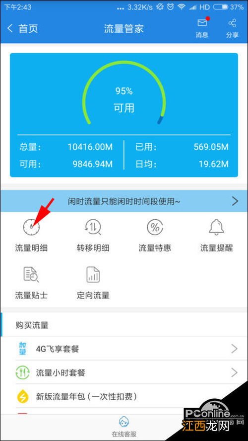 广东移动要怎么查询剩余的流量