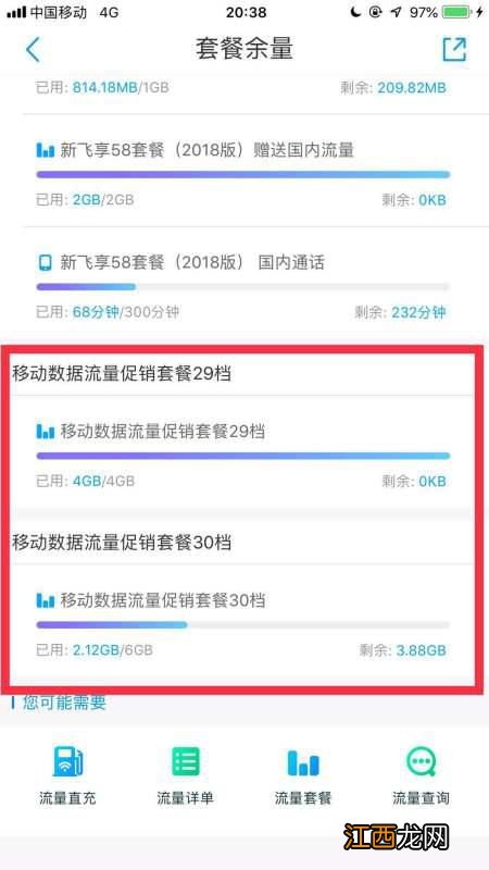 广东移动要怎么查询剩余的流量