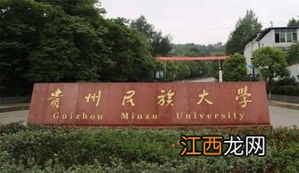 贵州民族大学有哪些专业