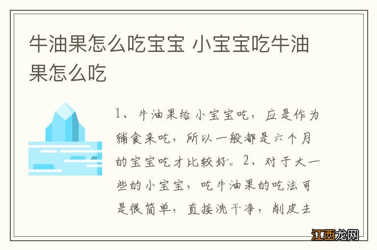 牛油果怎么吃宝宝 小宝宝吃牛油果怎么吃