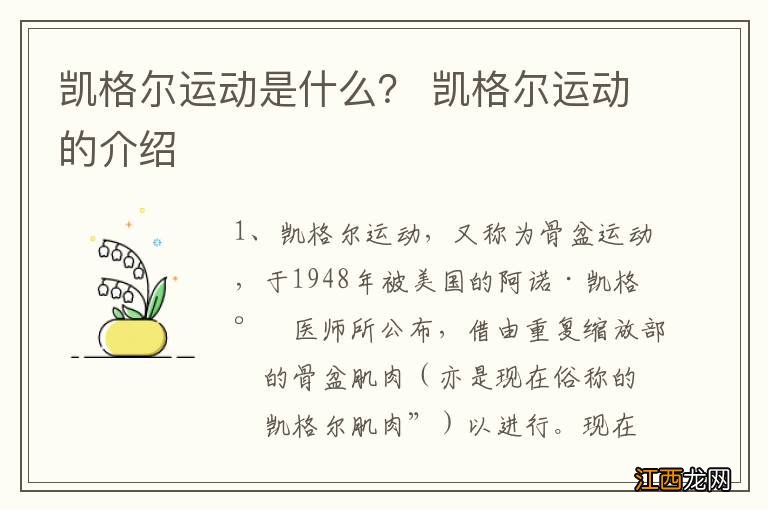 凯格尔运动是什么？ 凯格尔运动的介绍