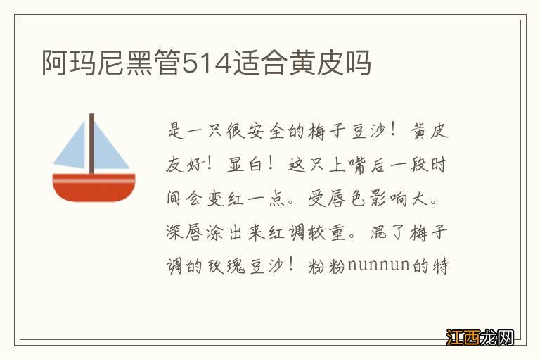 阿玛尼黑管514适合黄皮吗