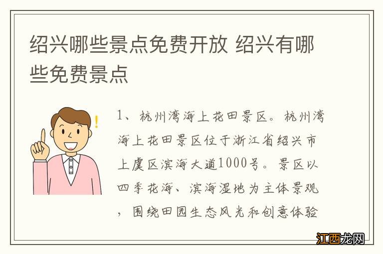 绍兴哪些景点免费开放 绍兴有哪些免费景点