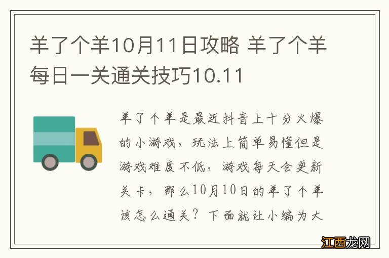 羊了个羊10月11日攻略 羊了个羊每日一关通关技巧10.11