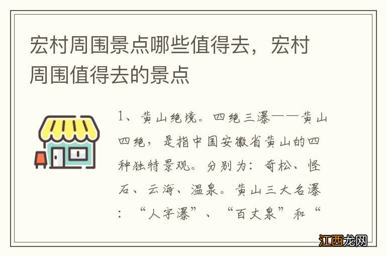 宏村周围景点哪些值得去，宏村周围值得去的景点