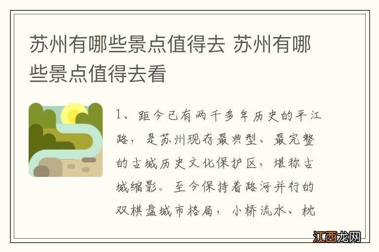 苏州有哪些景点值得去 苏州有哪些景点值得去看