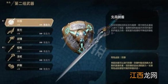 失落迷城群星的诅咒武器介绍-武器有哪些 剑盾