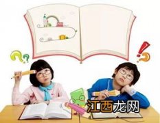 孩子学习成绩不稳定的原因