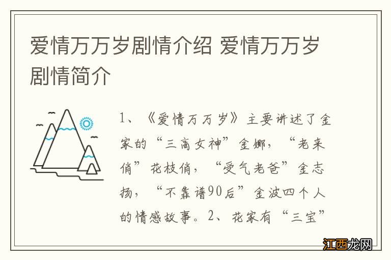 爱情万万岁剧情介绍 爱情万万岁剧情简介