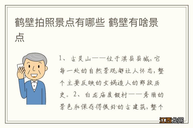 鹤壁拍照景点有哪些 鹤壁有啥景点