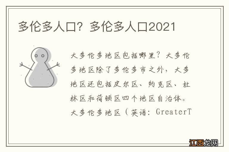 多伦多人口？多伦多人口2021