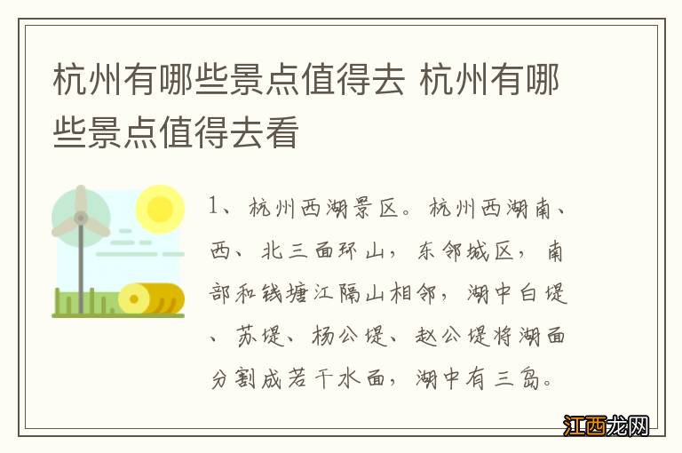 杭州有哪些景点值得去 杭州有哪些景点值得去看