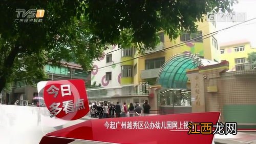 广州市的公办幼儿园有哪些