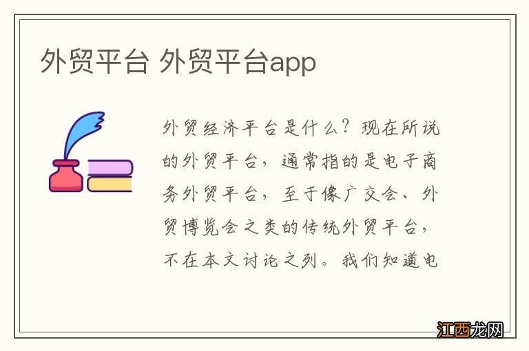 外贸平台 外贸平台app