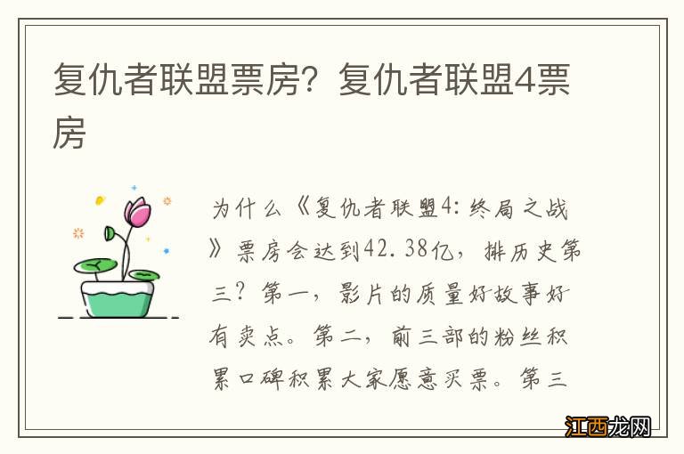 复仇者联盟票房？复仇者联盟4票房