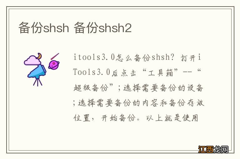 备份shsh 备份shsh2