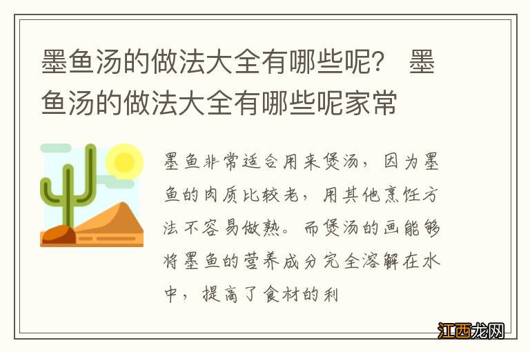 墨鱼汤的做法大全有哪些呢？ 墨鱼汤的做法大全有哪些呢家常