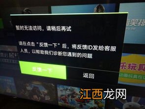 海尔电视暂时无法访问怎么办