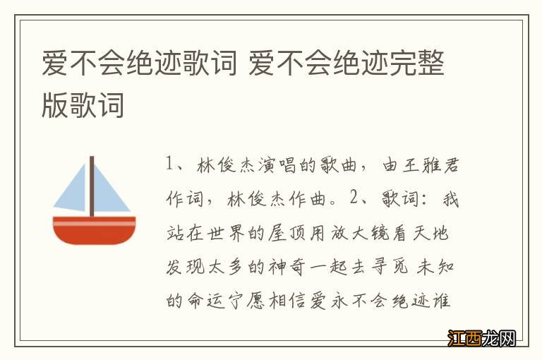 爱不会绝迹歌词 爱不会绝迹完整版歌词