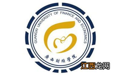 广西财经学院继续教育学院