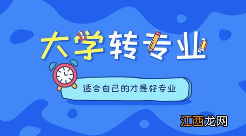 哈工程大学转专业怎么转