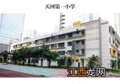 广州天河区学院站是个什么学校