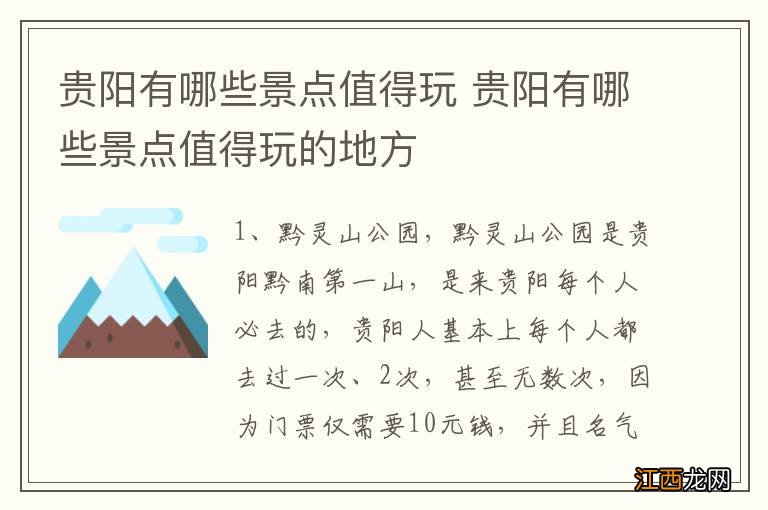 贵阳有哪些景点值得玩 贵阳有哪些景点值得玩的地方