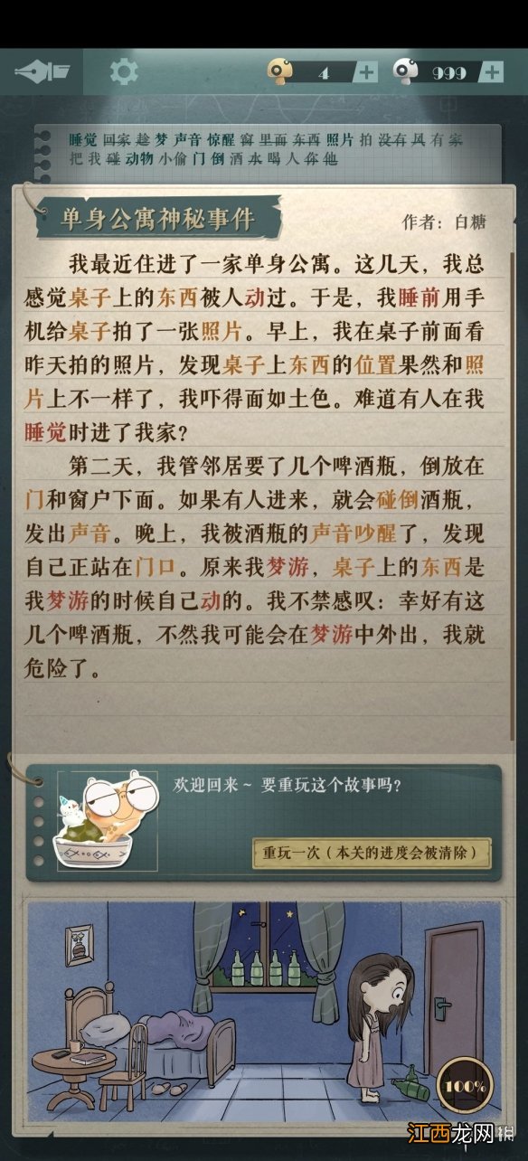 海龟蘑菇汤我的独白攻略 海龟蘑菇汤我的独白故事合集