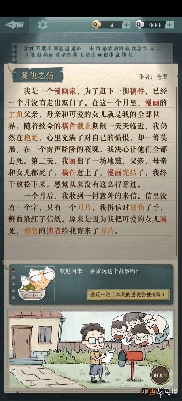 海龟蘑菇汤我的独白攻略 海龟蘑菇汤我的独白故事合集