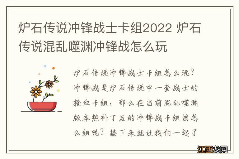 炉石传说冲锋战士卡组2022 炉石传说混乱噬渊冲锋战怎么玩