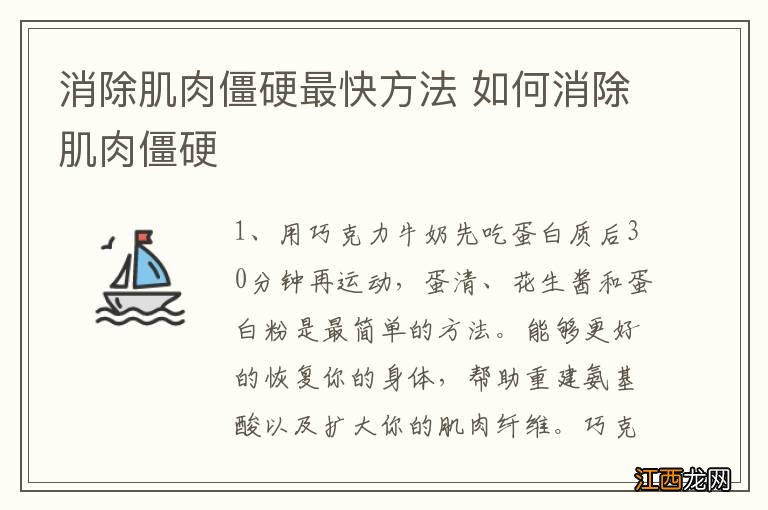 消除肌肉僵硬最快方法 如何消除肌肉僵硬