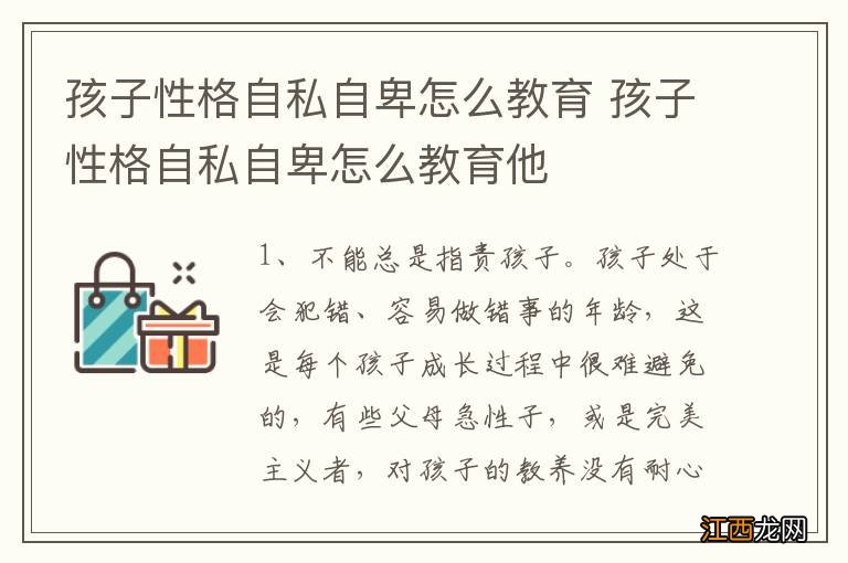 孩子性格自私自卑怎么教育 孩子性格自私自卑怎么教育他